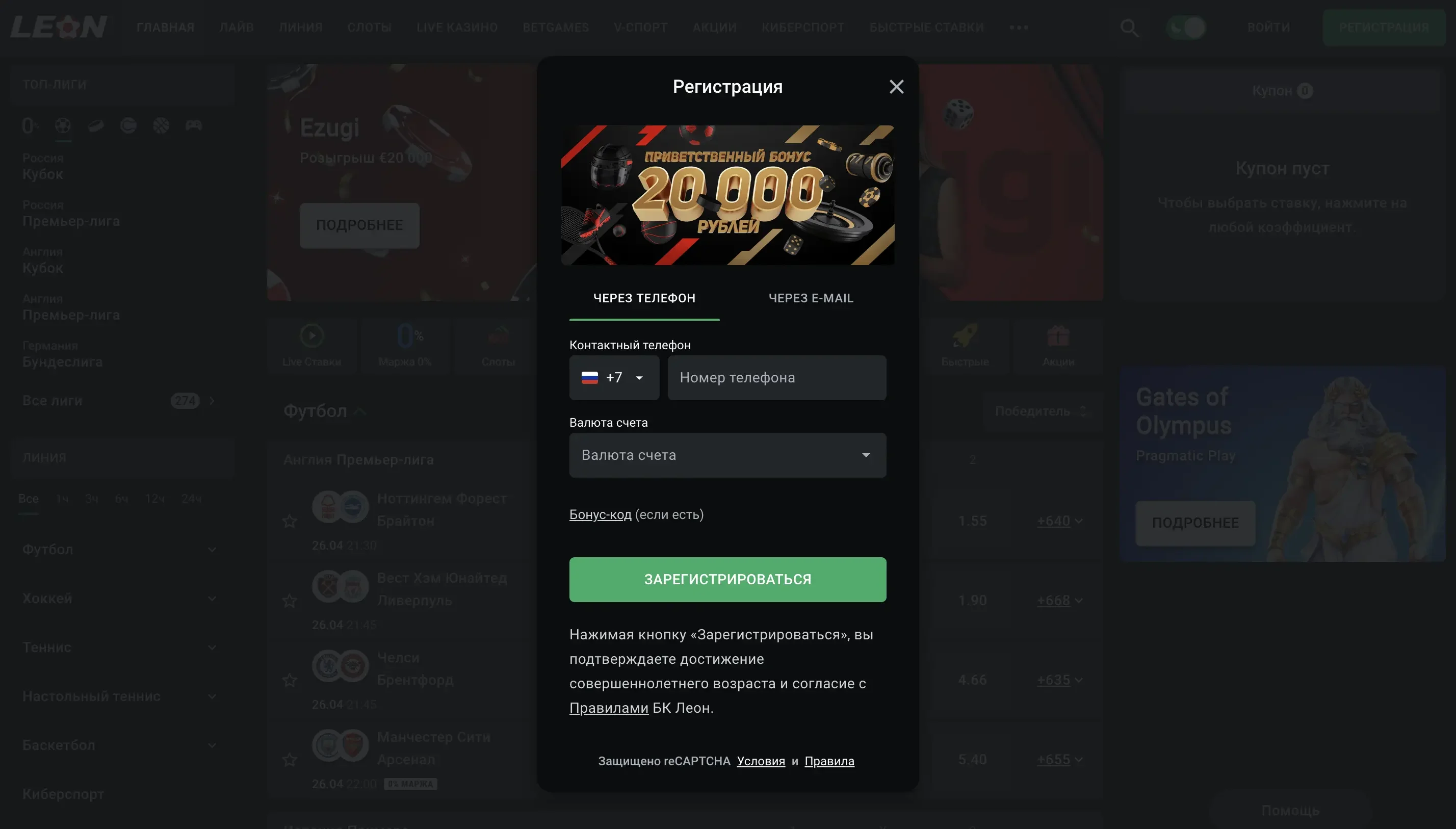 леон регистрация